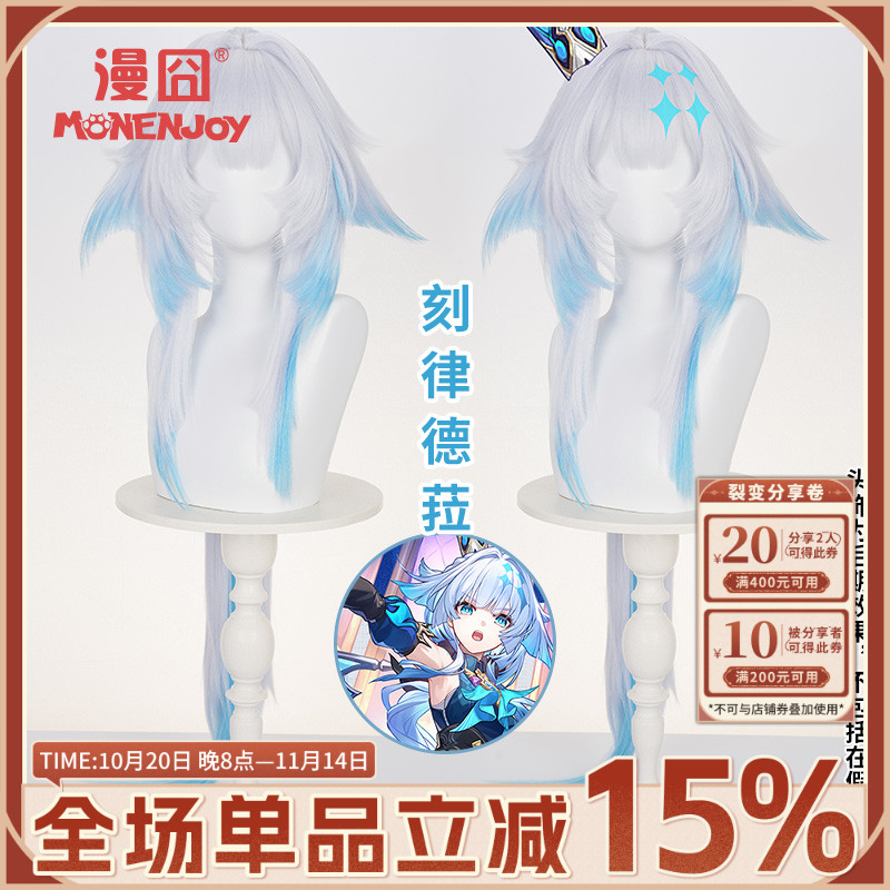 【漫囧】崩坏星穹铁道 刻律德菈cos假发 翁法罗斯 渐变拼色 现货