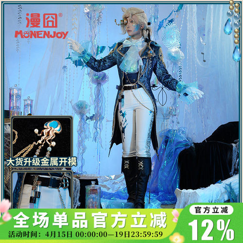 【漫囧】第五人格 作曲家 幽灵帆 cos  服装 cosplay制服 现货