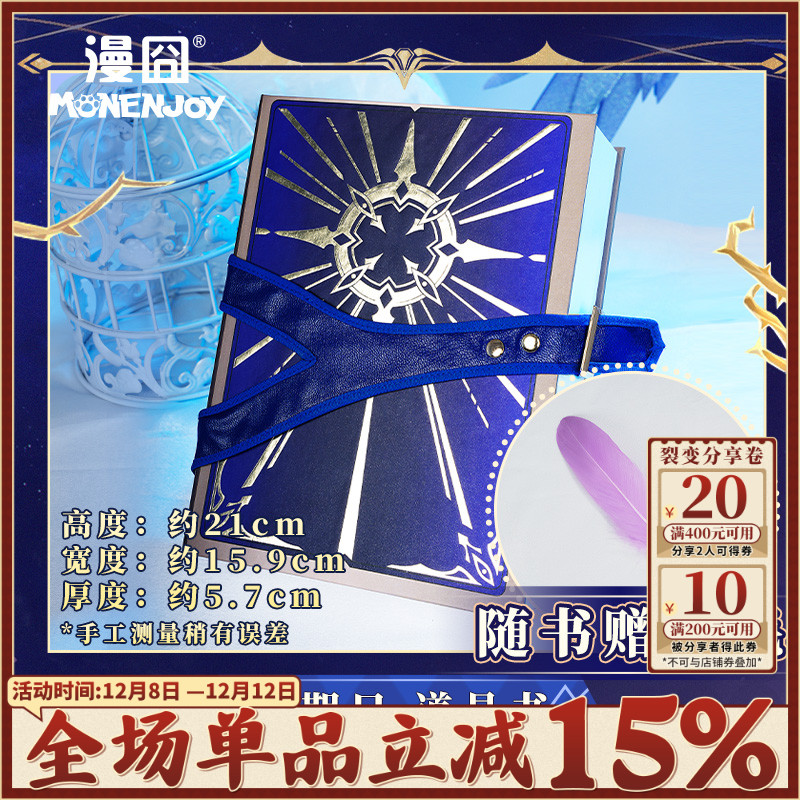 漫囧星期日星穹铁道cos道具书