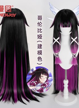 【漫囧】原神 哥伦比娅cos假发 愚人众少女 头皮顶 假毛 现货
