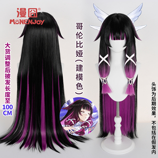 【漫囧】原神 哥伦比娅cos假发 愚人众少女 头皮顶 假毛 现货