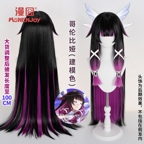 漫囧愚人众少女哥伦比娅cos假发