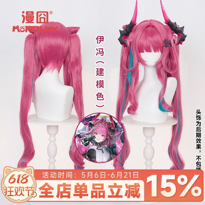 【漫囧】明日方舟终末地 伊冯cos假发 仿真头皮分体发包 现货