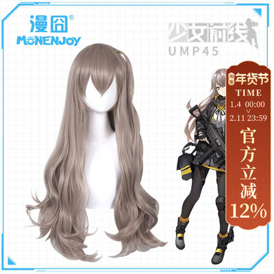 【漫囧】少女前线假发 ump45cos假发 混色茶棕色cosplay假发 现货