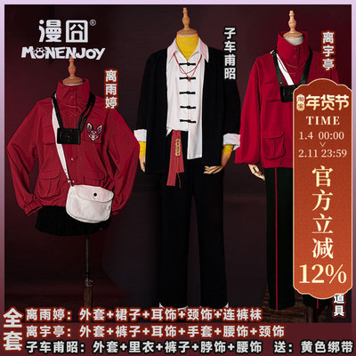 漫囧头七怪谈亭婷子车cos服