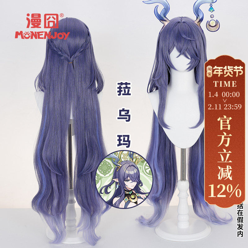 【漫囧】原神空月之歌 菈乌玛cos假发 霜月之子 仿真头皮 现货,模玩/动漫/周边/娃圈三坑/桌游,COSPLAY配件/道具/人偶服,淘宝优惠券,粉丝福利购,淘宝优惠卷