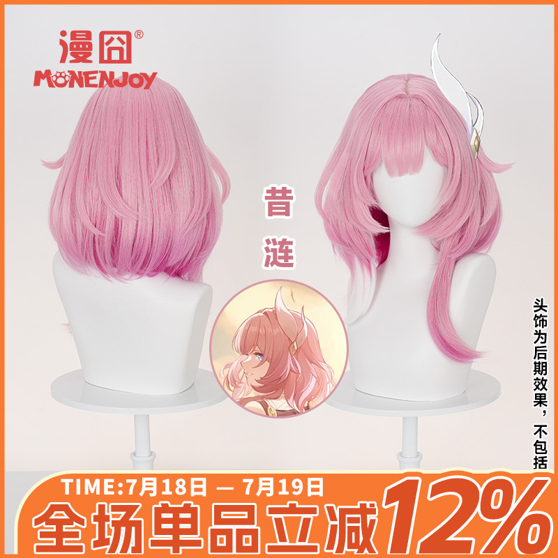 漫囧崩坏星穹铁道昔涟cos假发