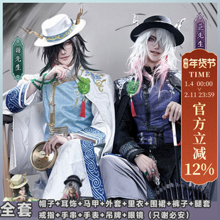 【漫囧】第五人格  宿伞之魂真理之下 东方的麒麟商人cos服装现货