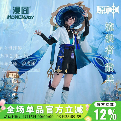 【漫囧】原神 流浪者/散兵 风散原皮卡池 cos服装 现货