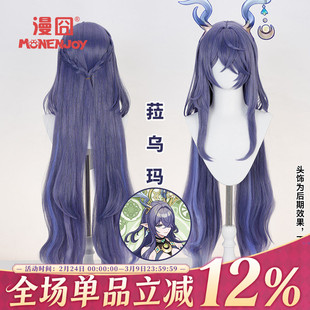 【漫囧】原神空月之歌 菈乌玛cos假发 霜月之子 仿真头皮 预售
