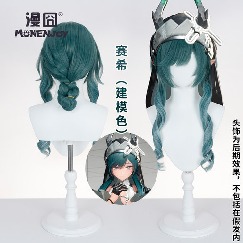 漫囧明日方舟终末地赛希假发