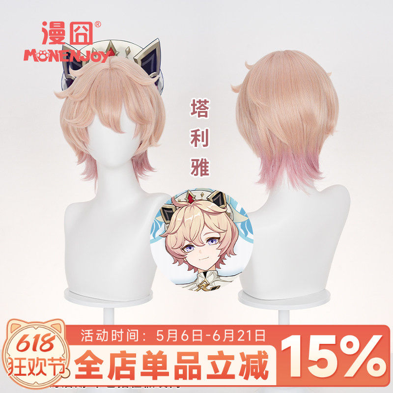 【漫囧】原神塔利雅cos假发 蒙德 仿真头皮肉粉色渐变 现货