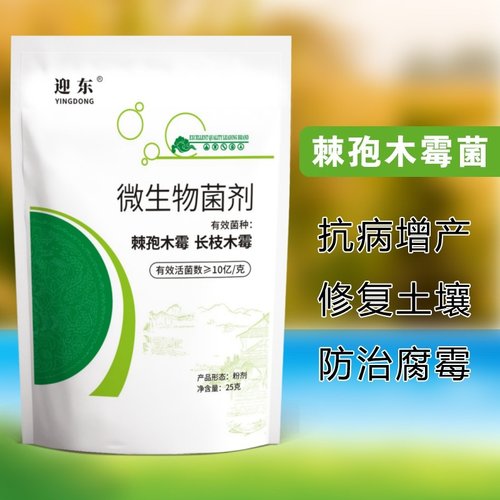 棘孢木霉菌长枝木霉菌微生物菌剂