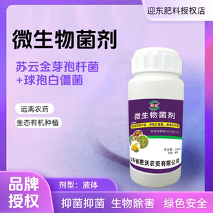 球孢白僵菌地上地下害虫有机种植杀虫剂苏云金芽孢杆菌微生物菌剂