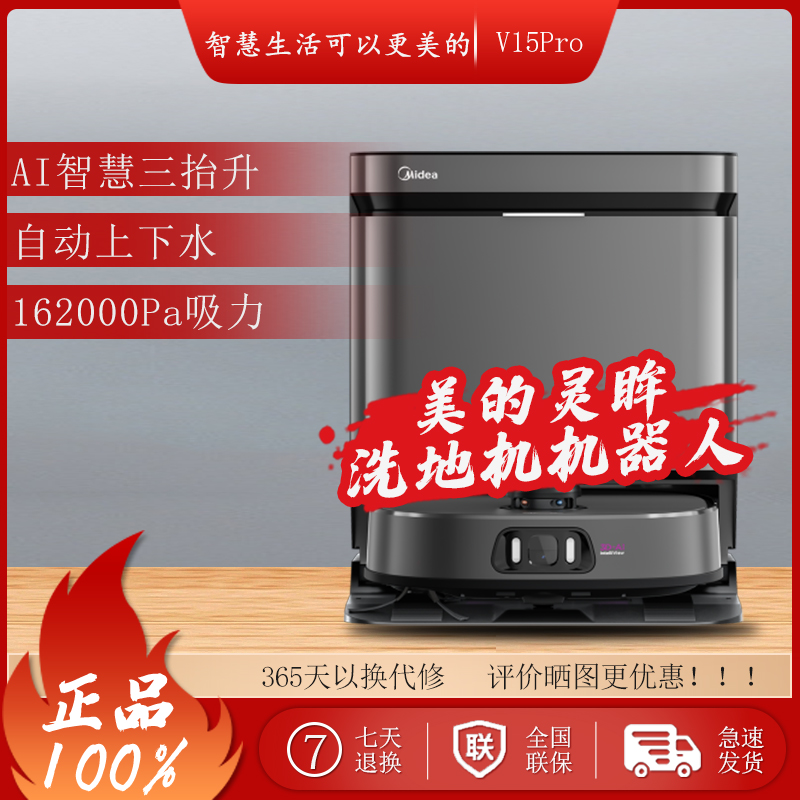 灵眸V15Pro扫地机器人