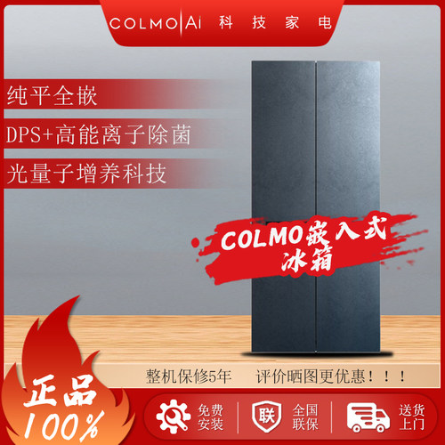COLMO十字门530L嵌入式冰箱