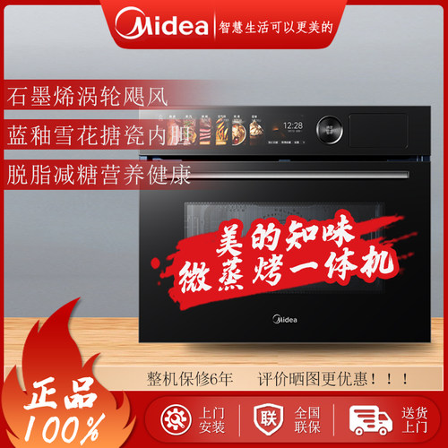 美的嵌入式微蒸烤一体机不锈钢