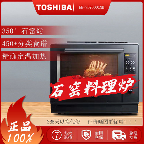 Toshiba/东芝 ER-VD7000CNB/XD7001CNW水波炉微蒸烤一体机蒸烤箱