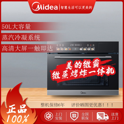 美的嵌入式微蒸烤一体机50L