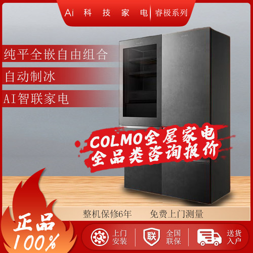 COLMO400/406L变频全嵌冰箱