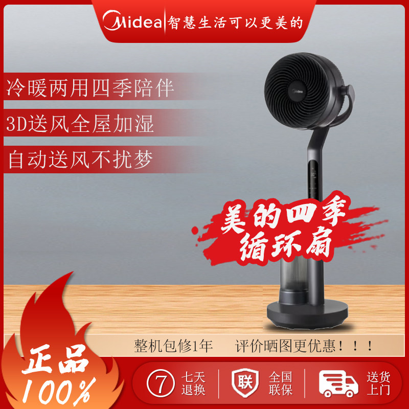 Midea/美的循环扇HFU22LRS多功能加湿器取暖器电风扇一体四季可用,生活电器,空气循环扇,淘宝优惠券,粉丝福利购,淘宝优惠卷