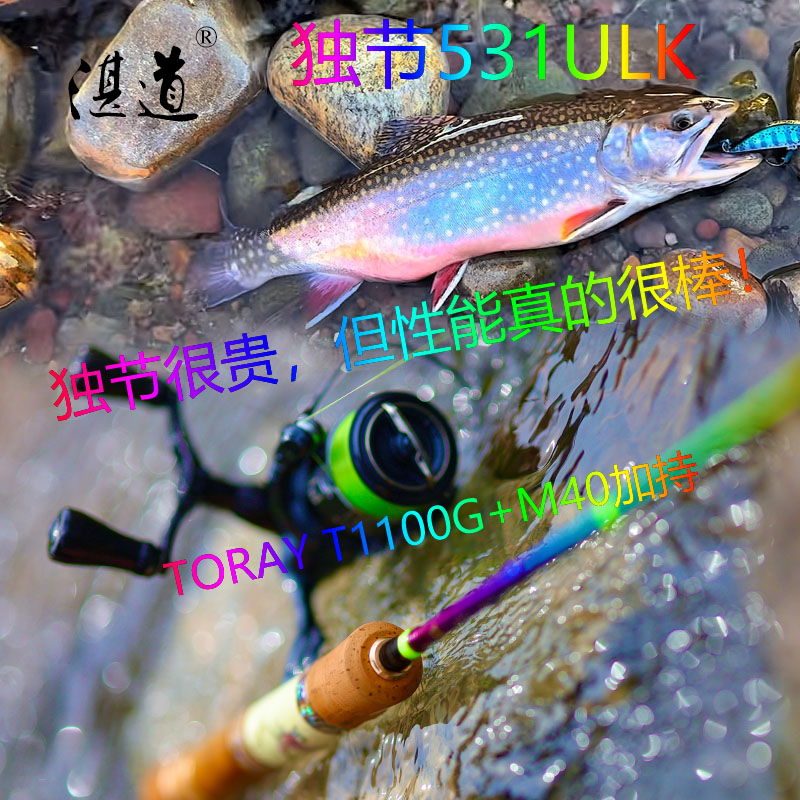 湛道531ULK路亚竿马口竿