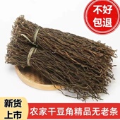 自制干豆角无盐500g新货湖南农家日晒长豆角豇豆干货脱水蔬菜 包邮