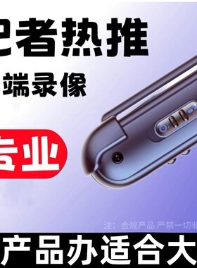 高清记录仪录音笔摄像头