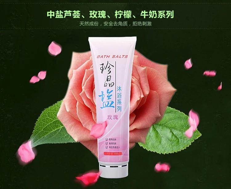 400g盐生堂沐浴盐露清洁皮肤水嫩柔滑按摩磨砂膏牛奶玫瑰香型包邮