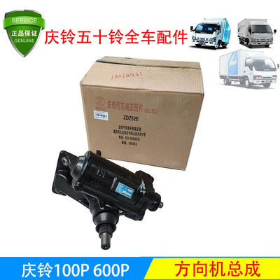五十铃庆铃100P 600P KV600方向机总成 转向机 液压方向机 原厂