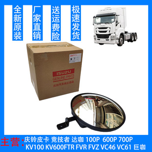 五十铃庆铃VC46巨咖 FVRM100M600照地镜前视镜车顶圆镜补盲镜原厂