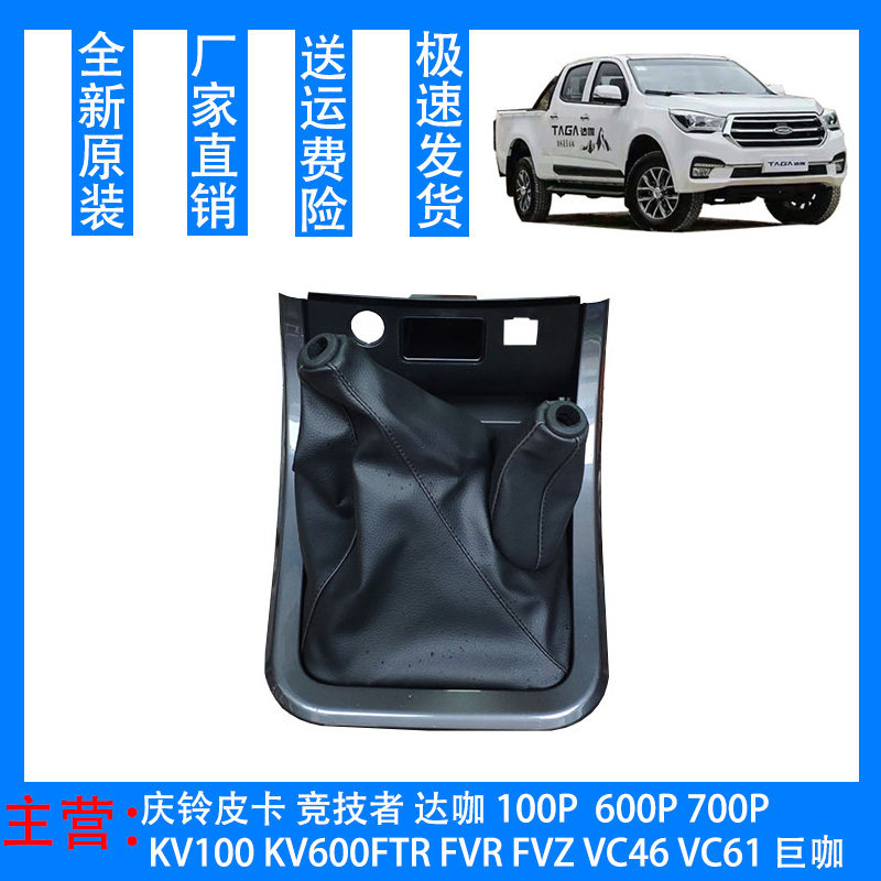 五十铃庆铃皮卡达咖TAGA排挡杆防尘罩换挡杆防尘罩换挡皮套原厂