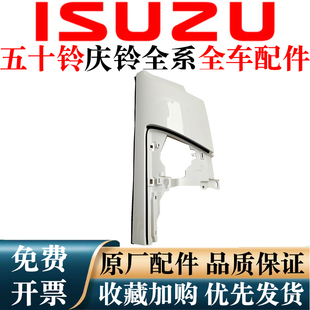 Kv100 M600 KV600 前包角装 沙板护角原厂 庆铃五十铃 饰板 M100