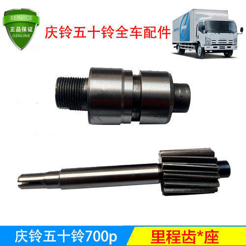 五十铃 庆铃700P FTR 4HK1 里程表主动齿 座里程表传感器齿