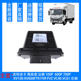 ABS泵控制器控制盒 KV600 原厂 KV100 适配五十铃庆铃M600