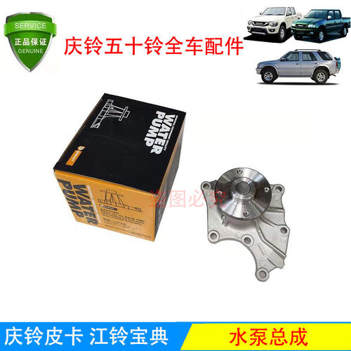 五十铃江铃顺达凯运凯锐庆铃100P600P4K4JB1水泵4JBI-T发动机水泵
