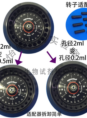 转子适配器24孔离心机0.5ml转子衬套0.2ml5425R套Eppendorf赛默飞