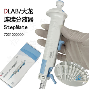 促销手动连续分液器北京大龙StepMate分配器移液器定量加样枪