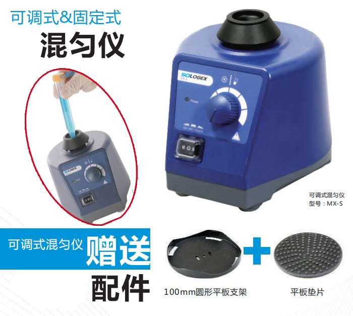 漩涡混合器混匀仪SCILOGEX