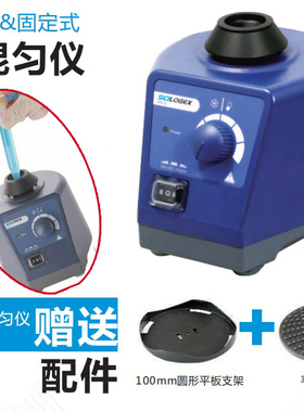 促销混匀仪漩涡混合器Vortex振荡器MX-S可调式SCILOGEX赛洛捷MX-F