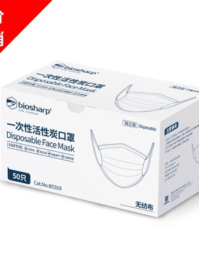 促销一次性口罩防护BiosharpBC018四层活性炭BC019实验室独立包装