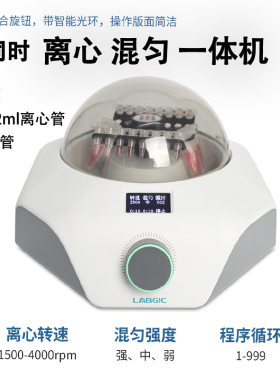 促销混匀离心一体机1.5ml离心管混合仪振荡器L-CM-MINI迷你八排管