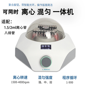 促销 MINI迷你八排管 混匀离心一体机1.5ml离心管混合仪振荡器L