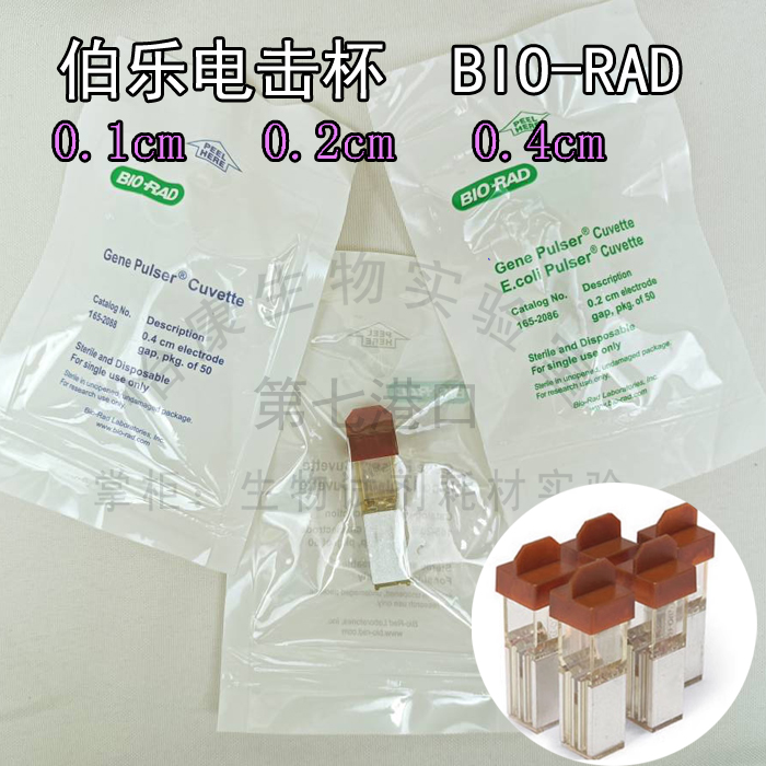 bio-rad伯乐电击杯1mm比色皿