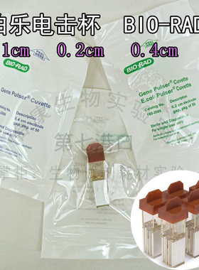 促销伯乐电击杯1mm间距一次性电穿孔比色皿biorad无菌电转杯细胞