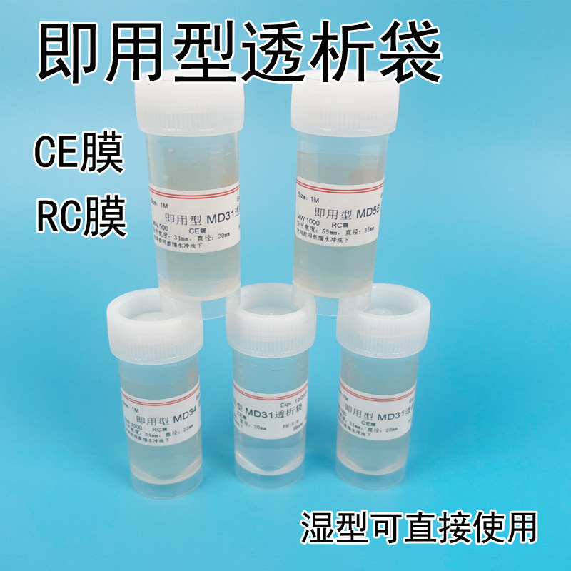 即用型透析袋透析膜美国