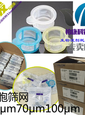 促销Falcon细胞筛网一次性100um组织352340无菌352360滤网过滤BD