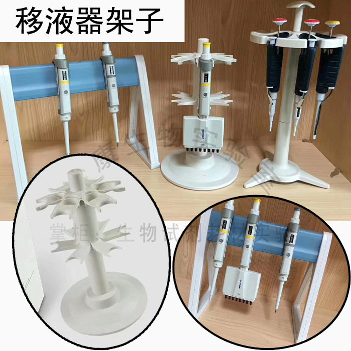 移液器架子支架移液枪旋转6孔图片