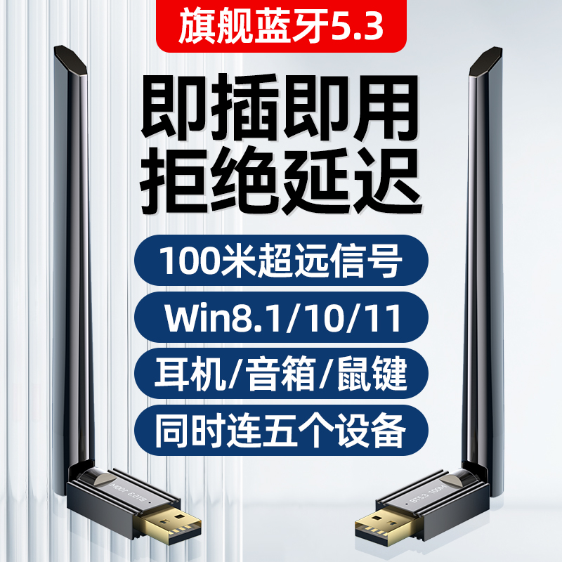 5.3蓝牙适配器接收台式电脑USB模块免驱无线接耳机音箱鼠标接收器