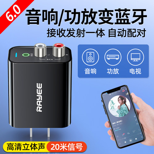 雷翼6.0蓝牙接收器音响功放专用